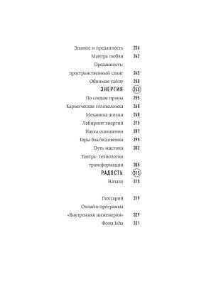 Внутренняя инженерия. Путь к радости. Практическое руководство от йога с доставкой по Минску от 70 рублей бесплатно!
